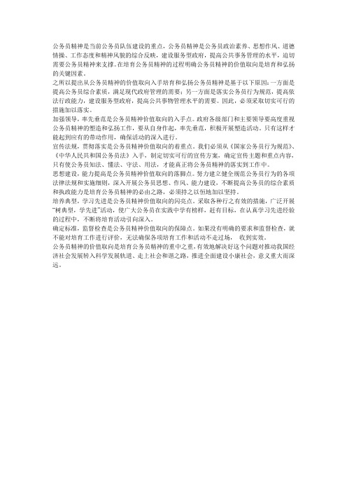 论公务员精神的价值取向