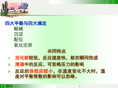 酸碱讲义资料