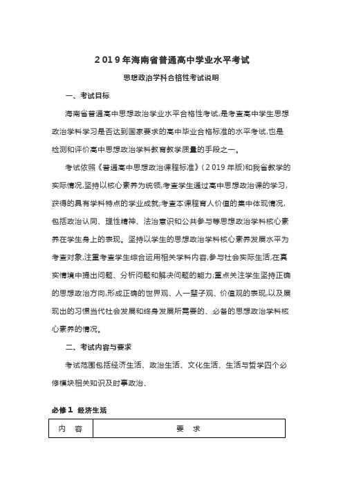 业水平考试政治学科考试说明