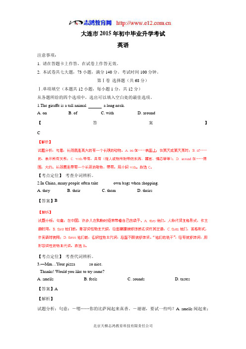 辽宁省大连市2015年中考英语试题(解析版)(附答案)$616753