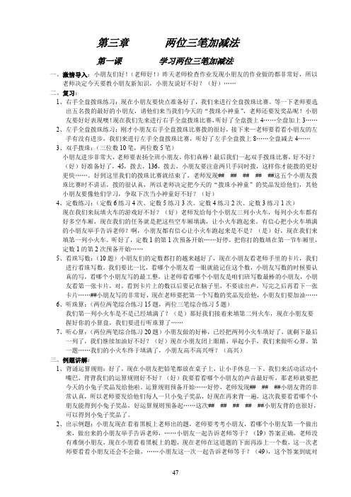 2第二阶教案-015两位三笔综合练习1
