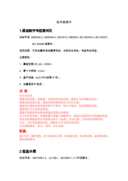 电线电缆检测设备技术参数