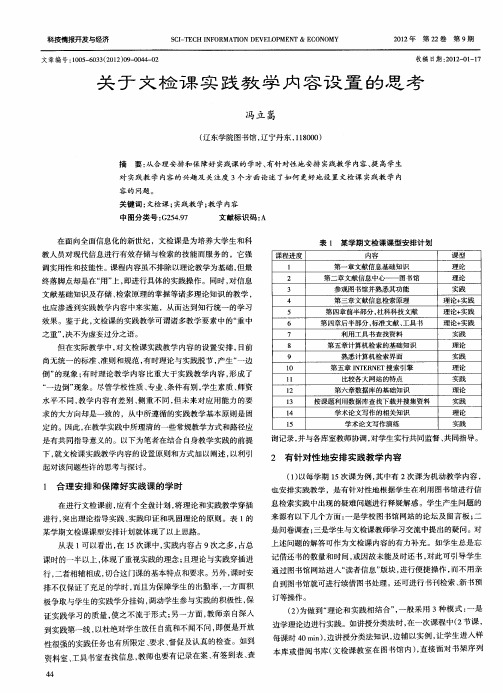 关于文检课实践教学内容设置的思考