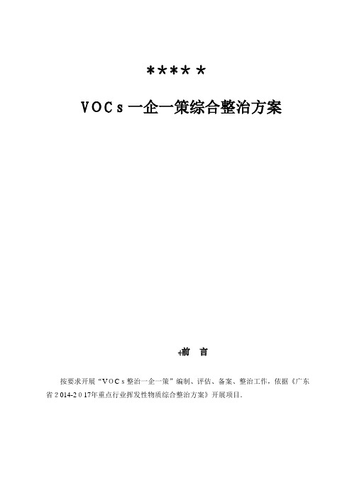 环保一企一策方案【范本模板】
