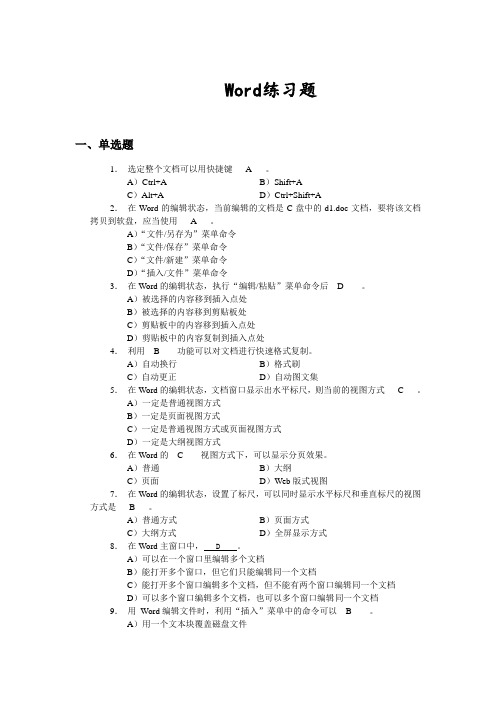 Word练习题(含答案)