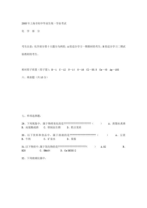 2005到2014年上海中考化学试题及答案