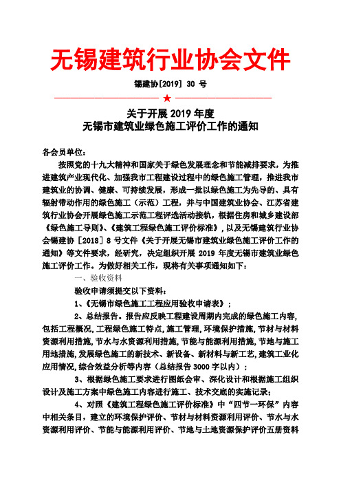 无锡建筑行业协会文件