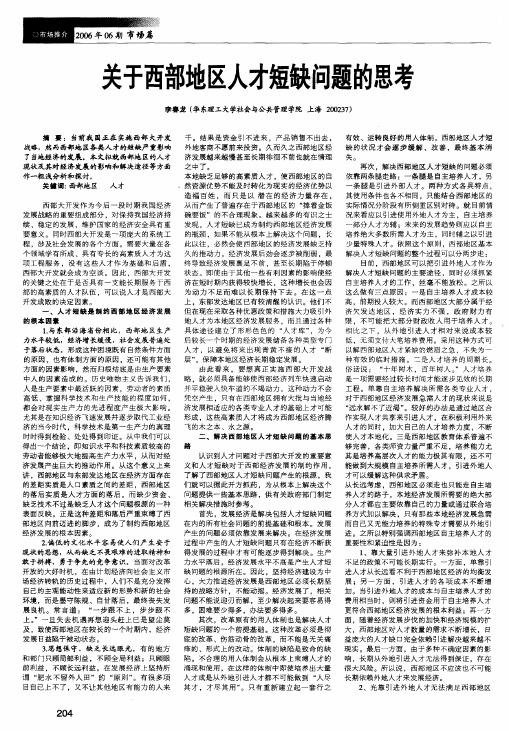 关于西部地区人才短缺问题的思考