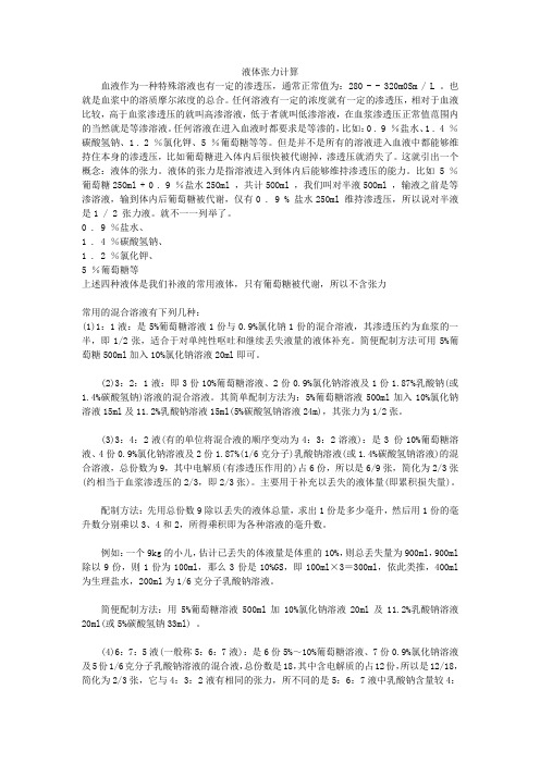 低渗溶液配制方法