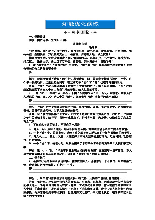 粤教版语文必修2 第二单元第4课知能优化演练