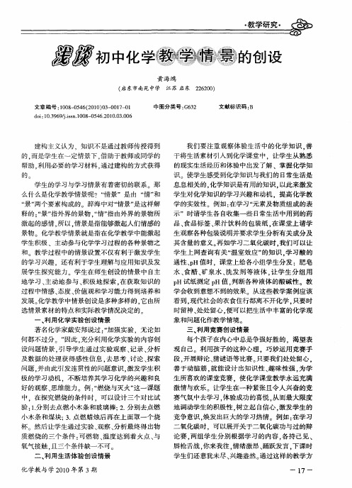 浅谈初中化学教学情景的创设
