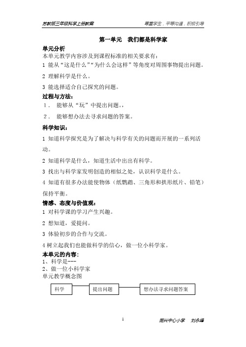 第一单元  我们都是科学家