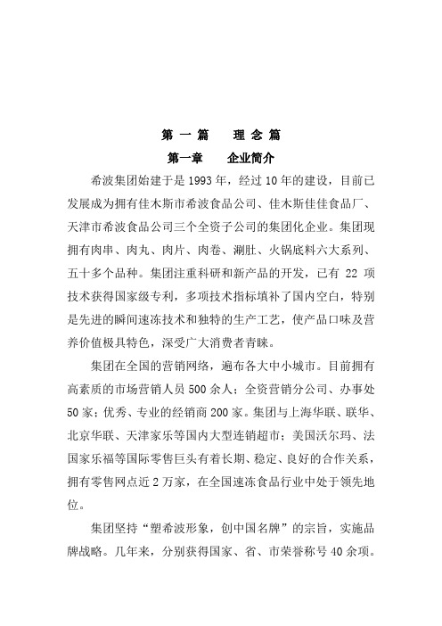 集团内训教材——高层管理手册
