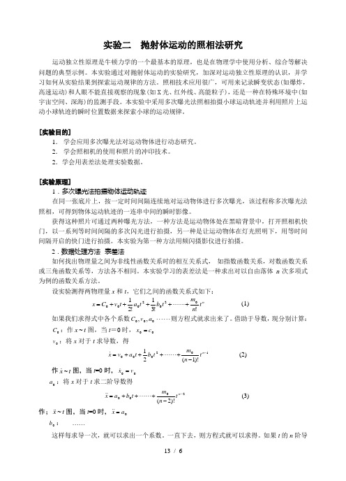 J2-抛射体运动02