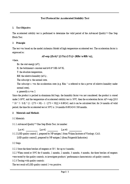 诊断试剂加速稳定性试验方案