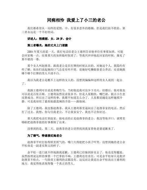 同病相怜 我爱上了小三的老公