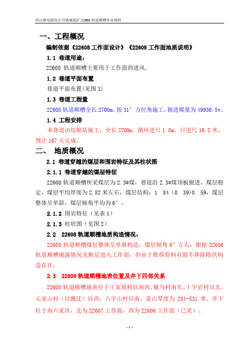 22608轨道顺槽(最新)