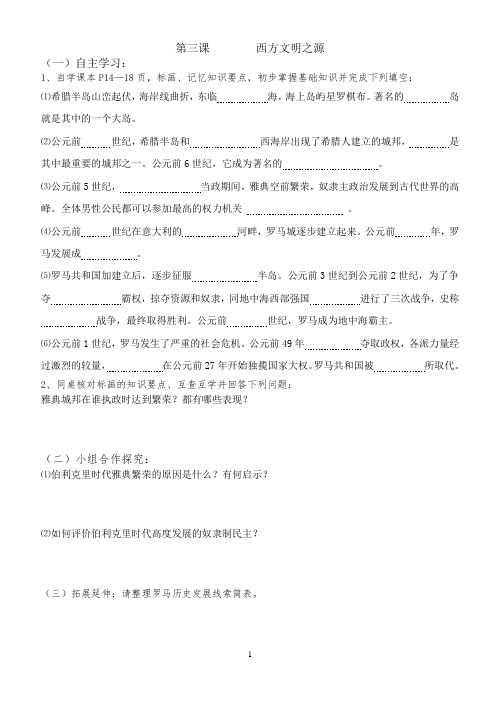 世界历史上册第2课大河流域——人类文明的摇篮学案