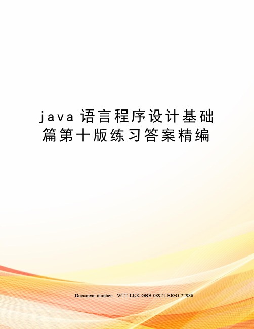 java语言程序设计基础篇第十版练习答案精编