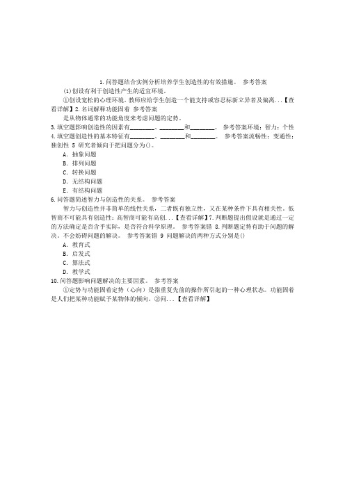 中学教师资格第九章问题解决与创造性章节练习(2014-09-24)