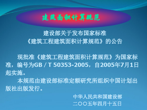 2012最新建筑面积计算规则