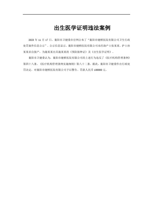 出生医学证明违法案例
