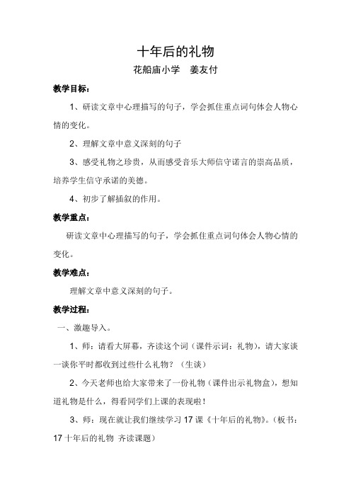 《十年后的礼物》教学设计