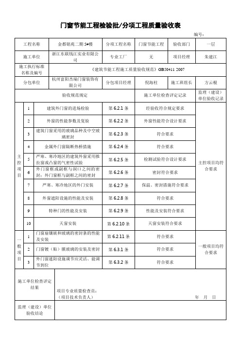 门窗节能工程检验批