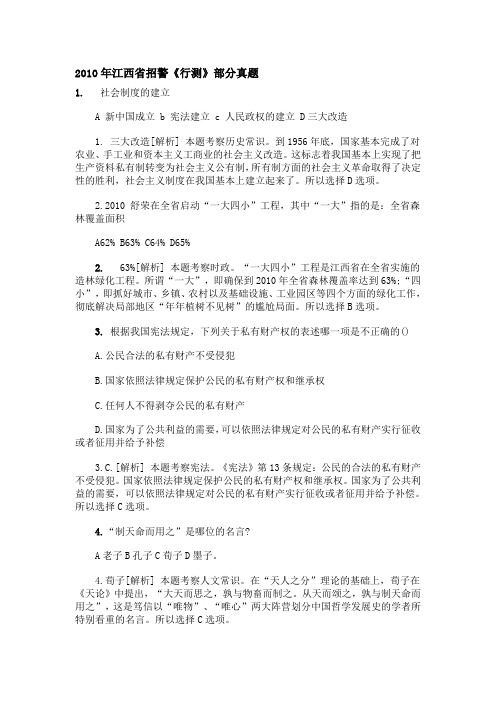 2010年江西省招警《行测》真题 《申论》真题