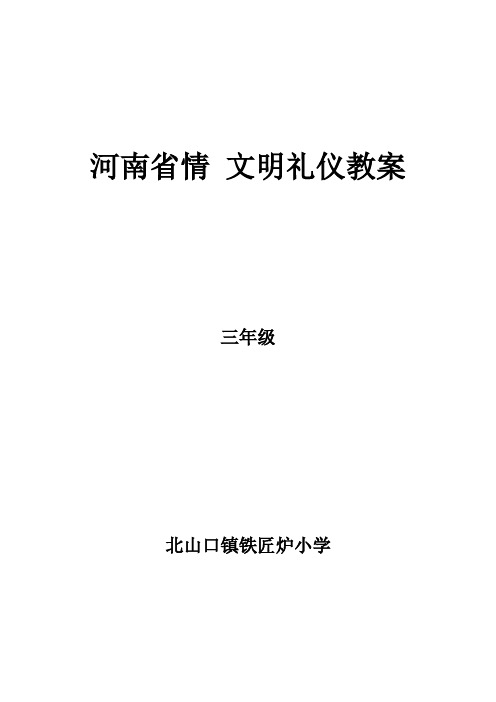 河南省省情教案三年级