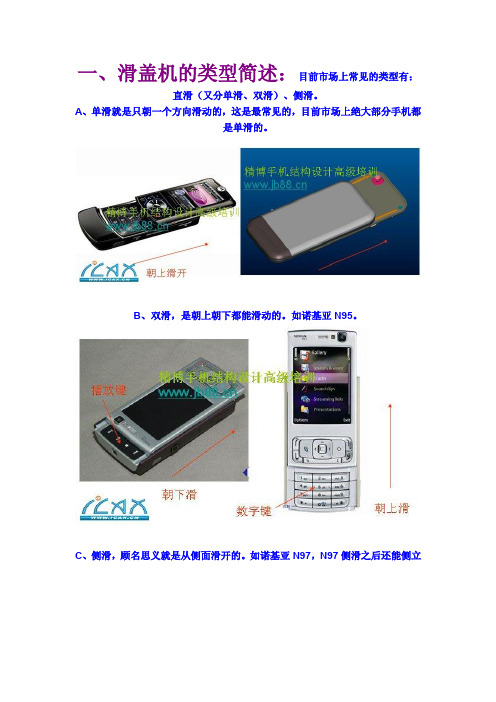 滑盖机结构设计要点详解