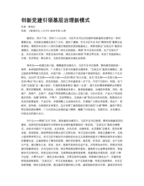 创新党建引领基层治理新模式