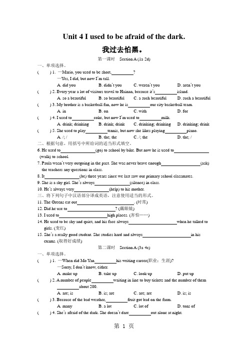 人教新目标你九年级英语全册Unit 4 I used to be afraid of the dark.课时训练