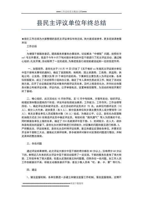 2019年最新县残联工作年终总结工作总结文档【五篇】