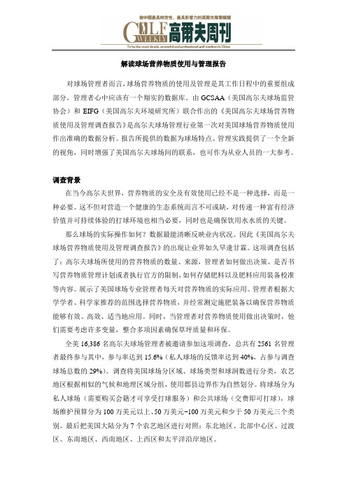 球场营养使用与管理报告解读-高尔夫周刊