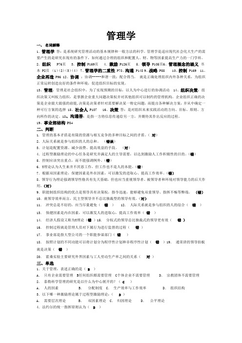 北理工管理学模拟卷.doc