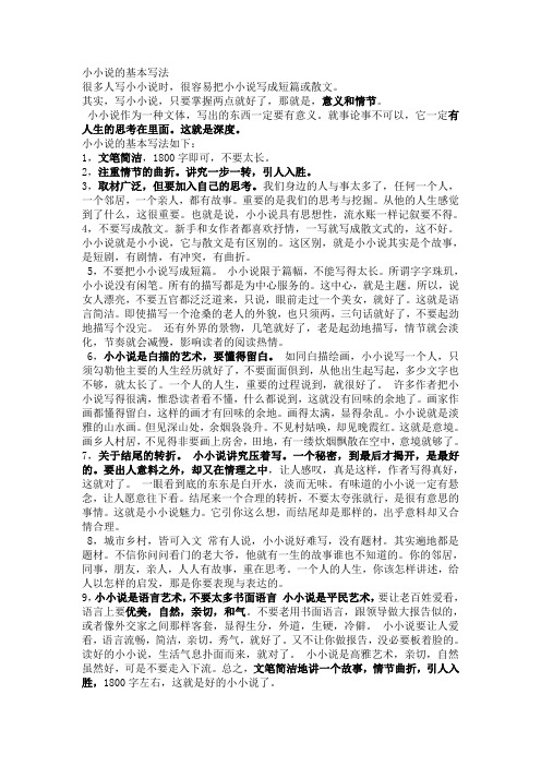 小小说的基本写法