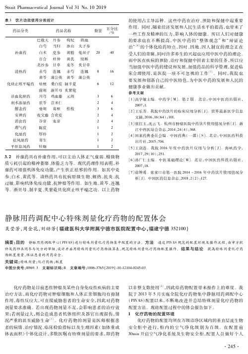 静脉用药调配中心特殊剂量化疗药物的配置体会