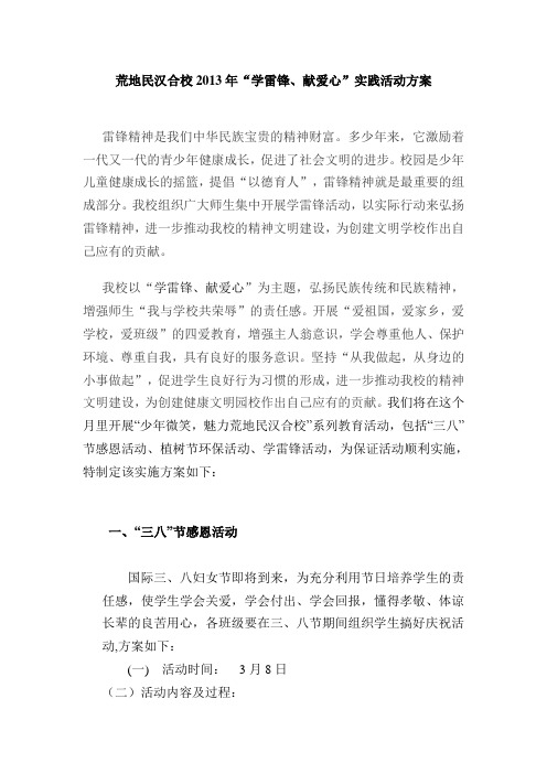 2013年学雷锋活动方案