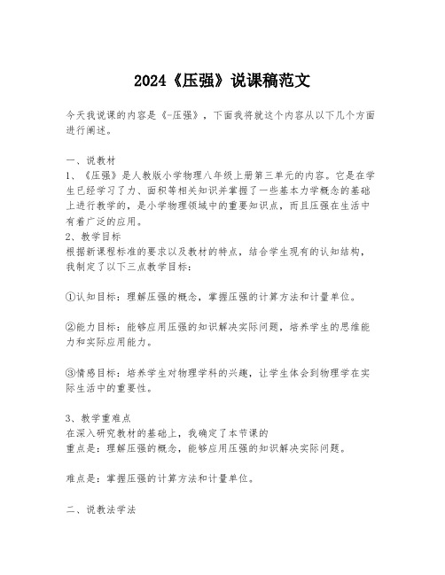 2024《压强》说课稿范文