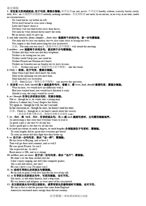 高考语法复习—倒装句(语法讲义+练习+答案)