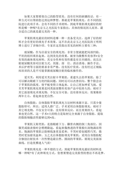 苹果肌填充最好的材料
