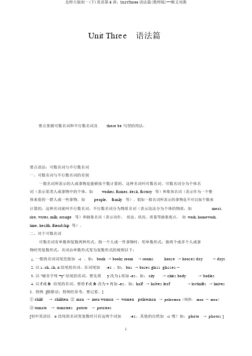 北师大版初一(下)英语第6讲：UnitThree语法篇(教师版)--顺义刘燕