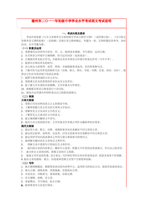 最新-山东省德州市初级中学2018年中考语文学业水平考试题 精品