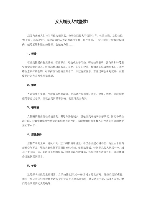 女人屁股大欲望强