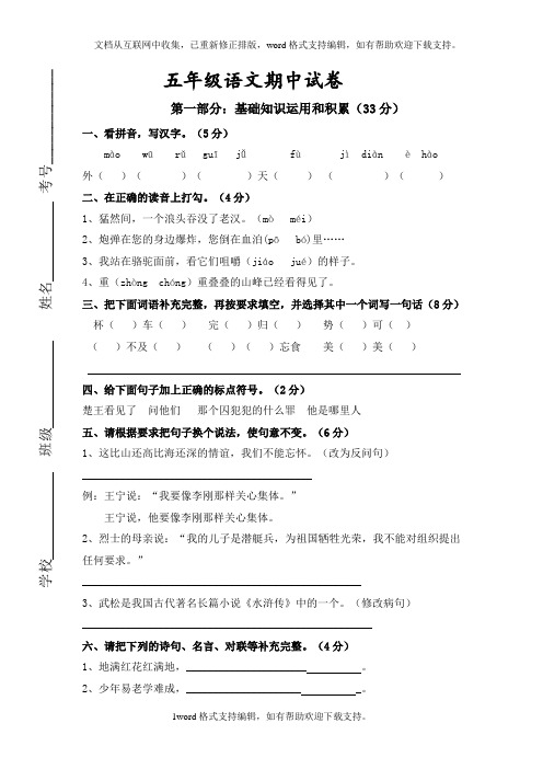 2020年五年级语文下册期中考试卷及答案新人教版