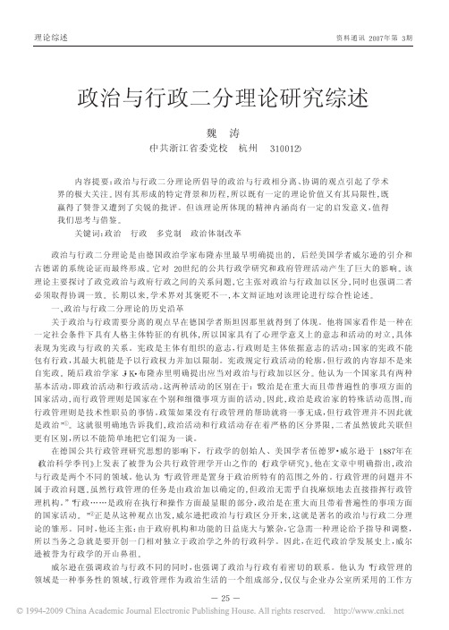 政治与行政二分理论研究综述