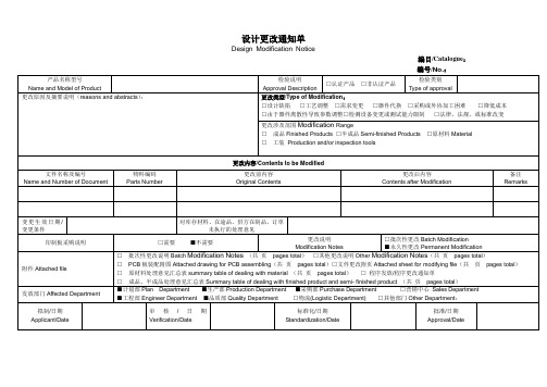设计更改通知单