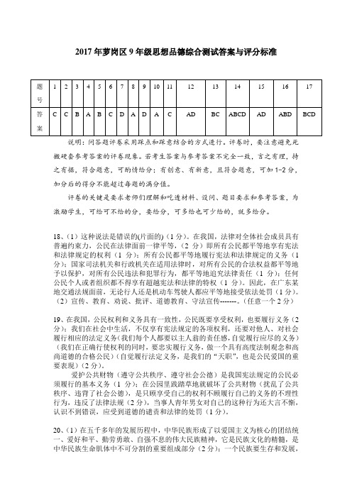 2017广州市各区中考政治一模试题(9套)