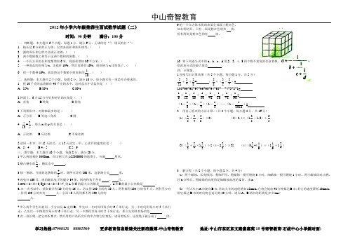 2012年小学六年级推荐生面试数学试题二